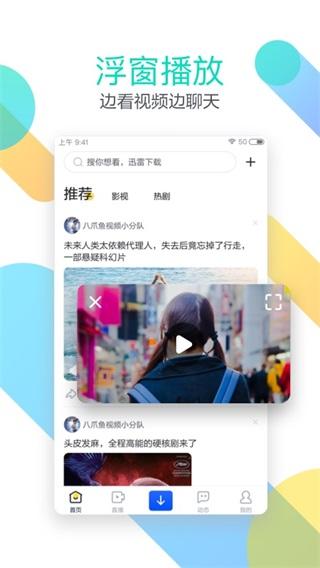 迅雷迷你版 安卓最新版v8.22.0.9445 安卓最新版v8.22.0.9445