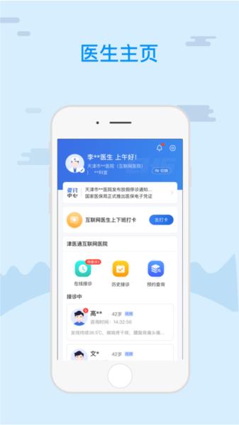 津医保医生端图片