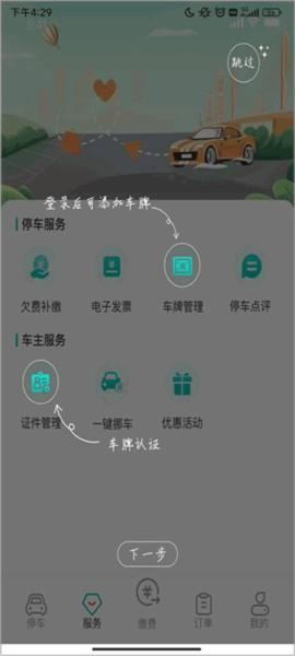 长沙易停车app图片10