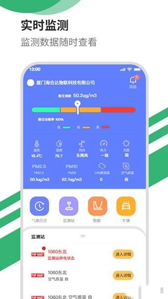 智能洒水app1