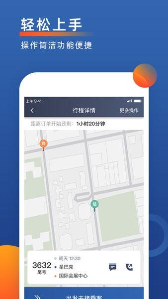 聚优出租司机端app 安卓版v6.10.2.0004