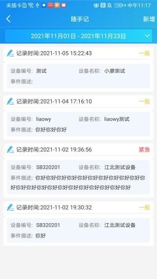 运维帮软件截图