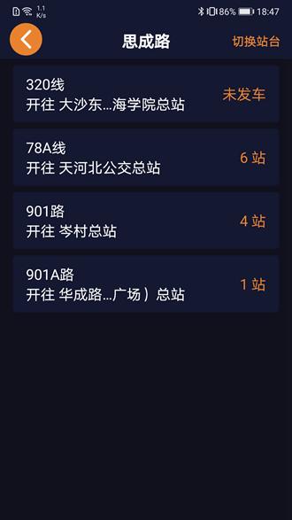 听听巴士 安卓版v5.7.4
