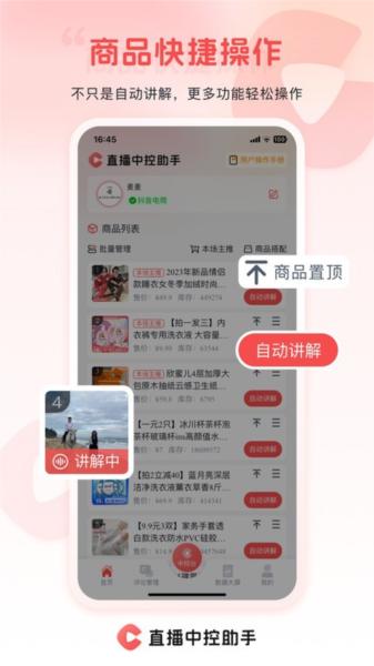 直播中控助手图片