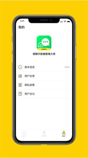 微聊天数据恢复大师软件 安卓版v1.3.132 安卓版v1.3.132