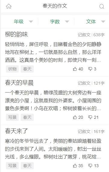 汉语作文助手图片2