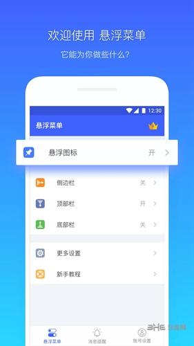 悬浮菜单app 安卓版v7.4.3 安卓版v7.4.3