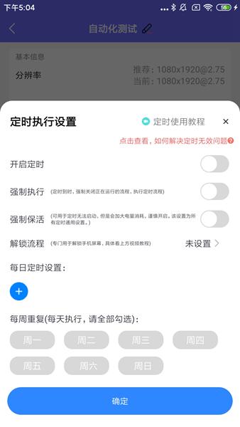 自动脚本大师 安卓版v1.3.1 安卓版v1.3.1
