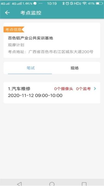 移动监考 安卓版v2.3.5 安卓版v2.3.5