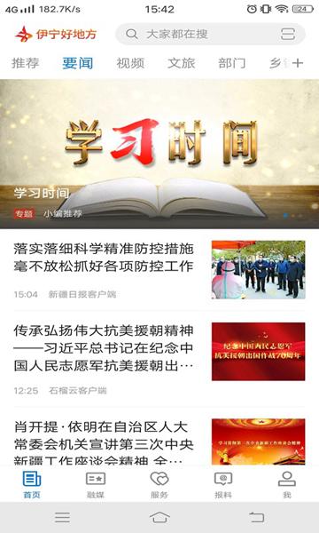 伊宁好地方APP图片1