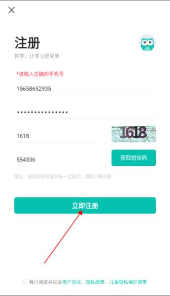 智学网家长端图片4