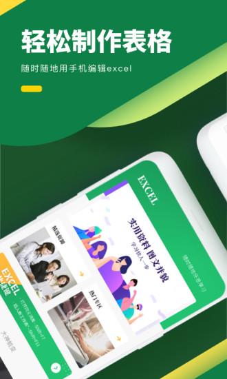 excel表格制作软件1