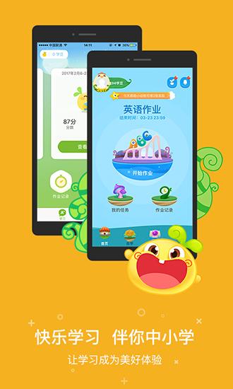 一起作业学生版图片1