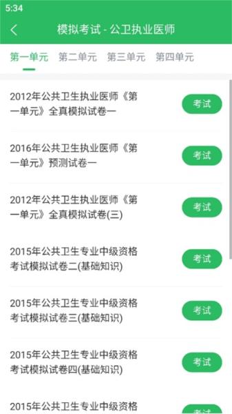 公卫执业医师图片