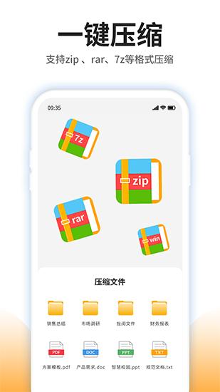 压缩文件查看器 安卓版v4.6.0 安卓版v4.6.0