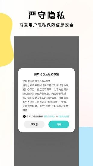 麻吉分身 安卓最新版v4.7.0 安卓最新版v4.7.0
