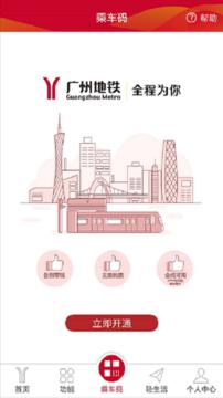 广州地铁 安卓版v6.3.3