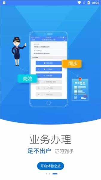 河南掌上登记app图片1