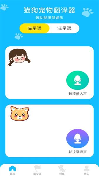 动物对话翻译器app 安卓版v1.0.9 安卓版v1.0.9