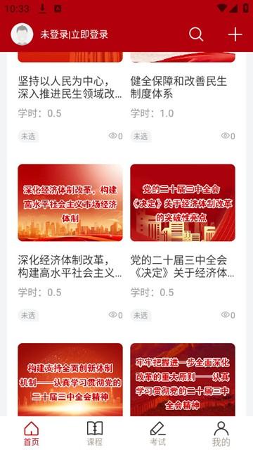 湛江市干部在线学习中心图片3