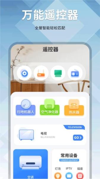 电视易控客户端 安卓版v5.3.4 安卓版v5.3.4