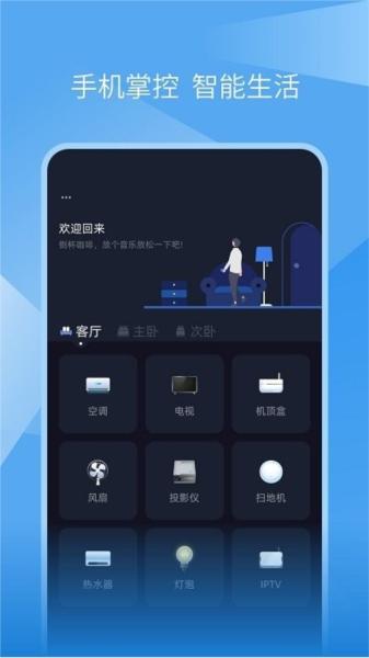 蚂蚁万能遥控器app 安卓版v1.2.7 安卓版v1.2.7