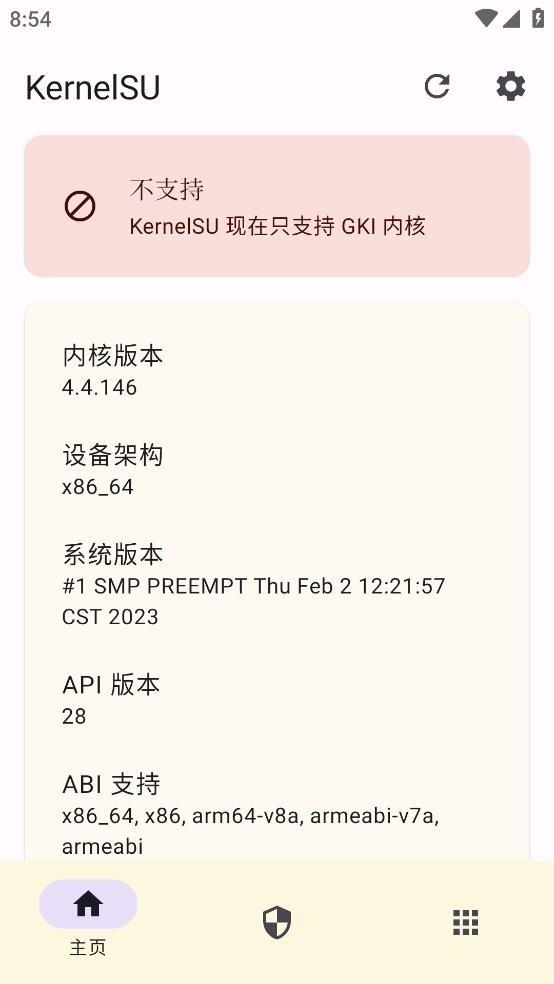 KernelSU 安卓最新版v0.5.7 安卓最新版v0.5.7