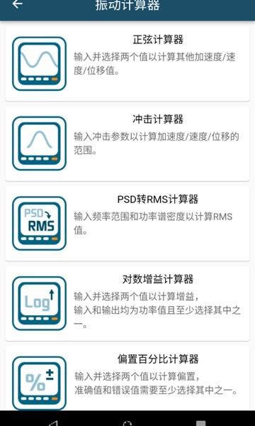 振动工具箱 官方安卓版v1.1.4 官方安卓版v1.1.4