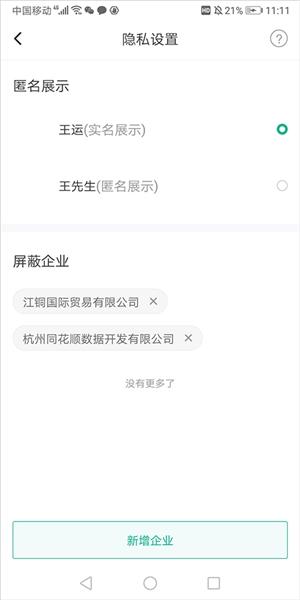 拉勾招聘图片17