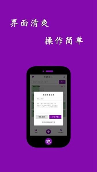 咚你下载器 最新版v1.0.0 最新版v1.0.0