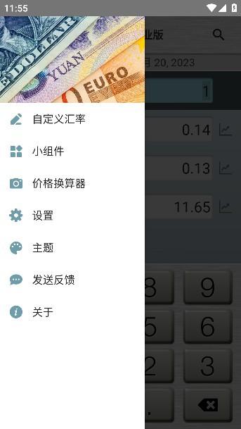 货币换算器plus高级版图片3