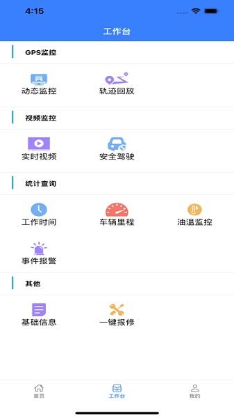 英迪北斗 安卓版v1.1.28