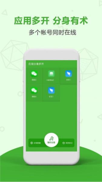 应用分身多开 安卓版v4.3.8