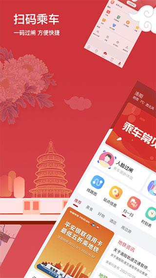 洛阳地铁app 安卓版v3.1.0