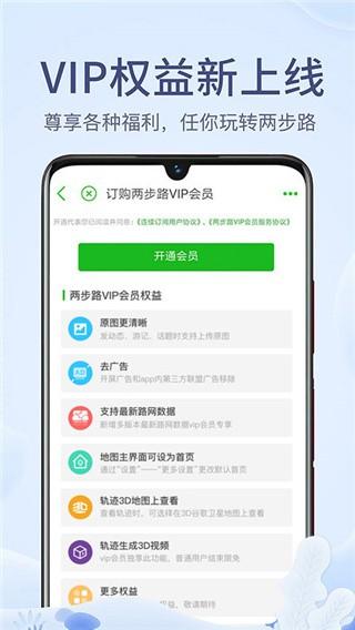 两步路户外助手 安卓最新版v7.8.3 安卓最新版v7.8.3
