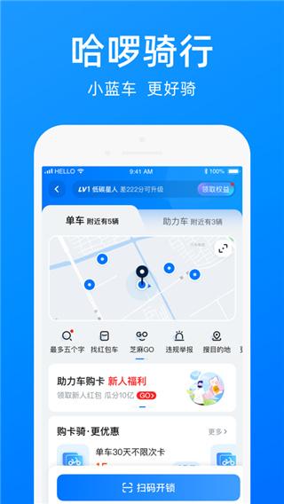 哈啰电动车 安卓版v6.73.0 安卓版v6.73.0