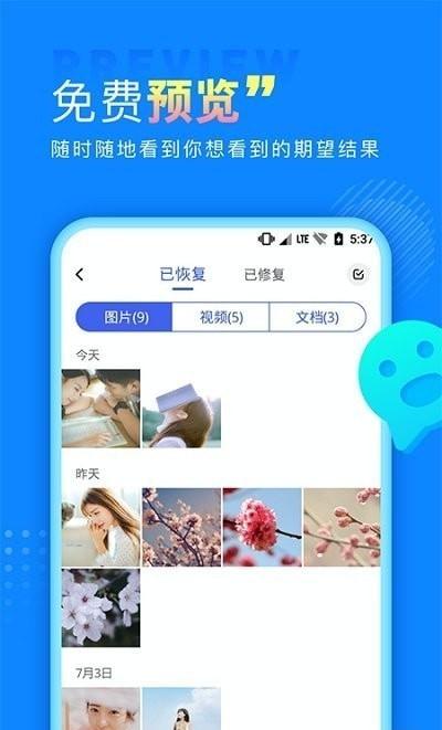 手机数据恢复宝 安卓版v2.3.4 安卓版v2.3.4