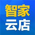 智家云店PAD官方最新版 安卓版v3.0.73