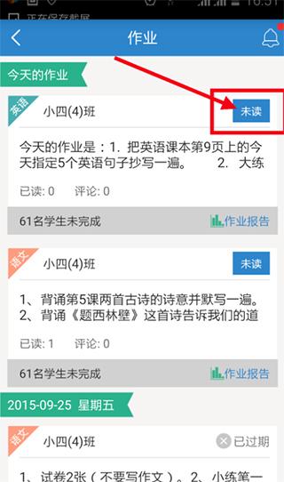 人人通空间APP图片35