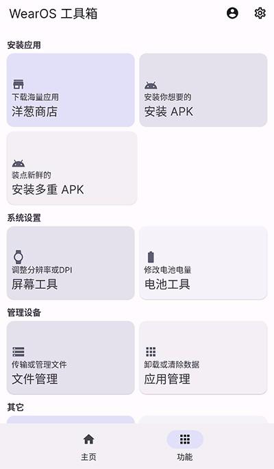 WearOS工具箱 安卓版v2.3.3 安卓版v2.3.3