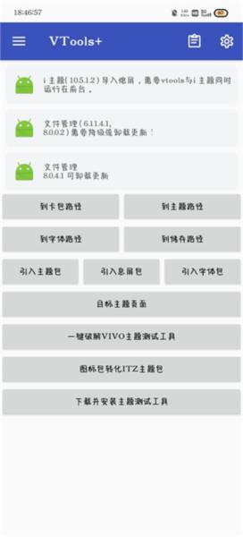 vtools+ 安卓版v3.0 安卓版v3.0