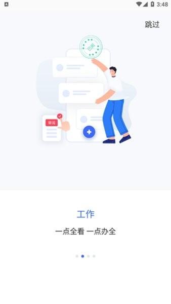 智慧通用app官方版图片4