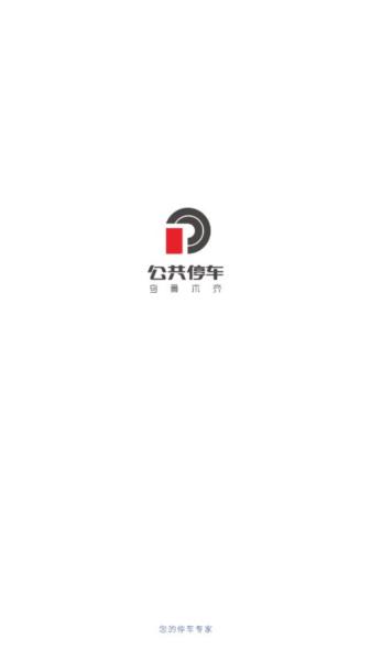 乌市停车 安卓版v2.0.6 安卓版v2.0.6