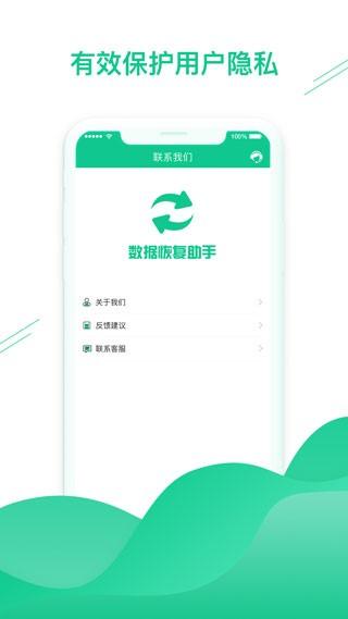 数据恢复助手app软件 安卓版v1.3.94 安卓版v1.3.94