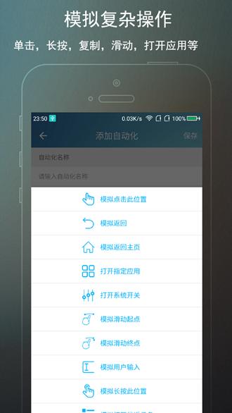 免ROOT自动化助手 安卓版v7.0.9 安卓版v7.0.9