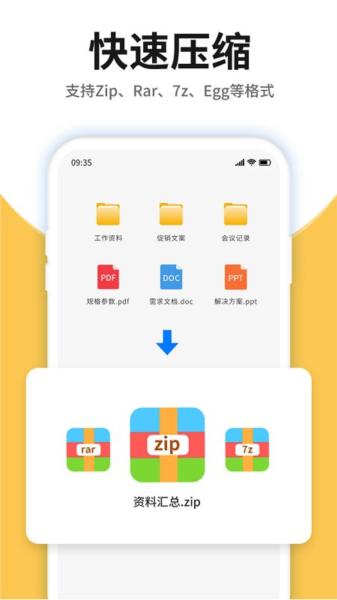 压缩包查看软件 安卓版v4.7.0