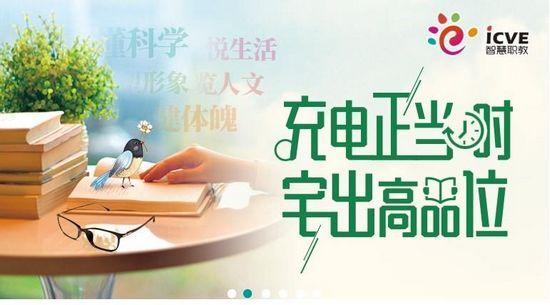 云课堂智慧职教学生版图片