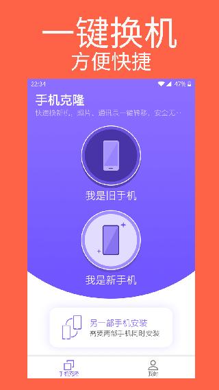 手机克隆专家 安卓版v1.0.57 安卓版v1.0.57
