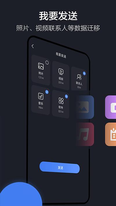 乐元换机互传助手 最新版v1.5.0 最新版v1.5.0