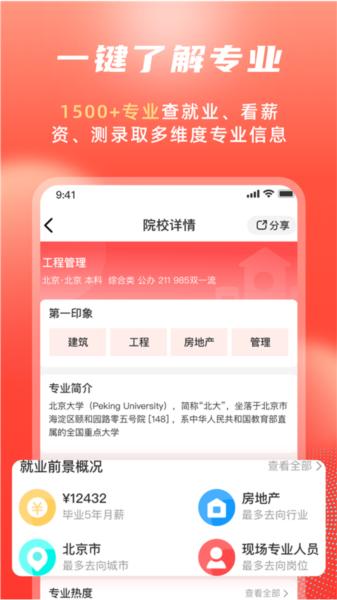 高考志愿填报冲榜指导官图片